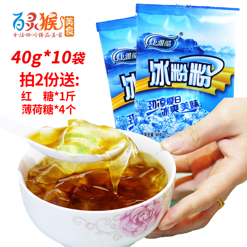 康雅酷冰粉粉40g*10四川特产家用自制红糖糍粑凉粉配料商用包邮|msdalam kategori kopi/oatmeal/Dibancuh ke dalam teh, minuman, minuman lain - dari Buy2taobao.com untuk memberikan perkhidmatan ejen Taobao profesional membeli