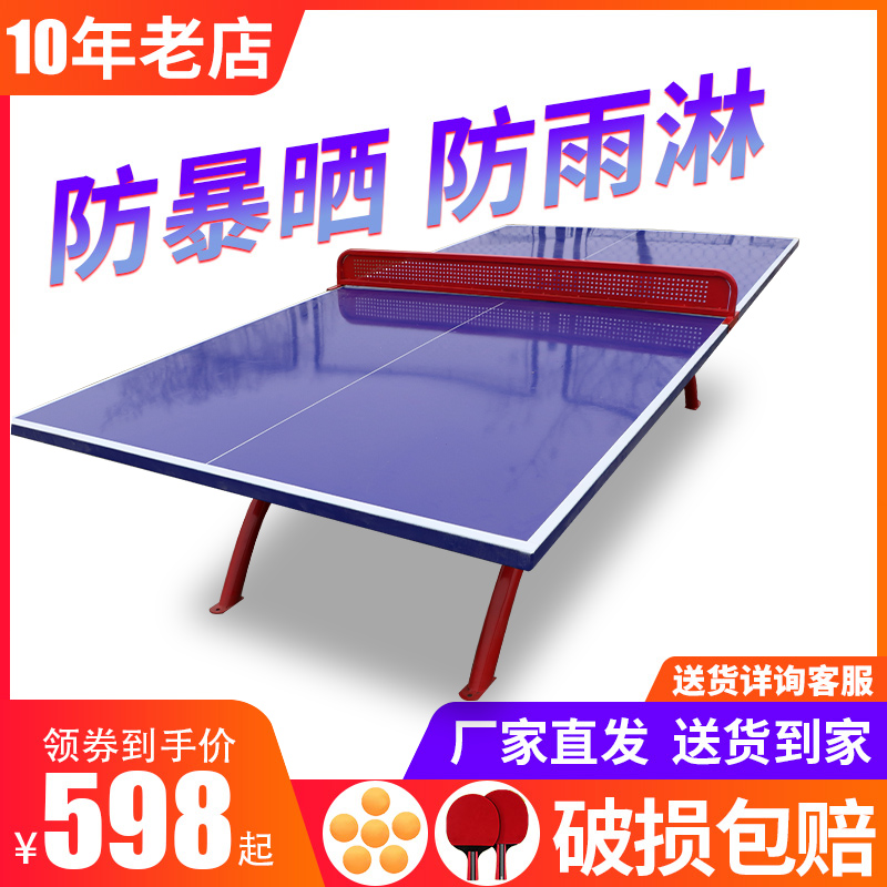 户外防水防晒乒乓球桌家用室内可折叠移动球台标准尺寸比赛训练款在类目 运动/瑜伽/健身/球迷用品, 乒乓球, 乒乓球台中 - 来自Buy2taobao.com提供专业的淘宝代购服务