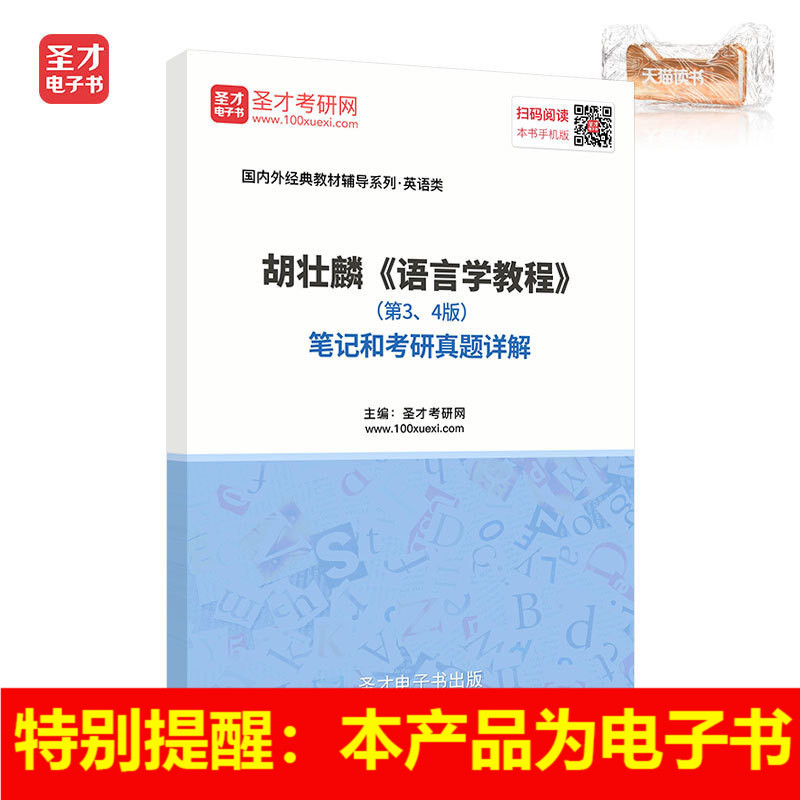 Talent eBook 1993 linguistics Course 34 note Postgraduate entrance examination True topic answer Detailed explanationin the Digital Reading, Publications EBook, Examination/teaching material/Thesis, PubMed(new) category - from Buy2taobao.com to provide professional Taobao agent buy service