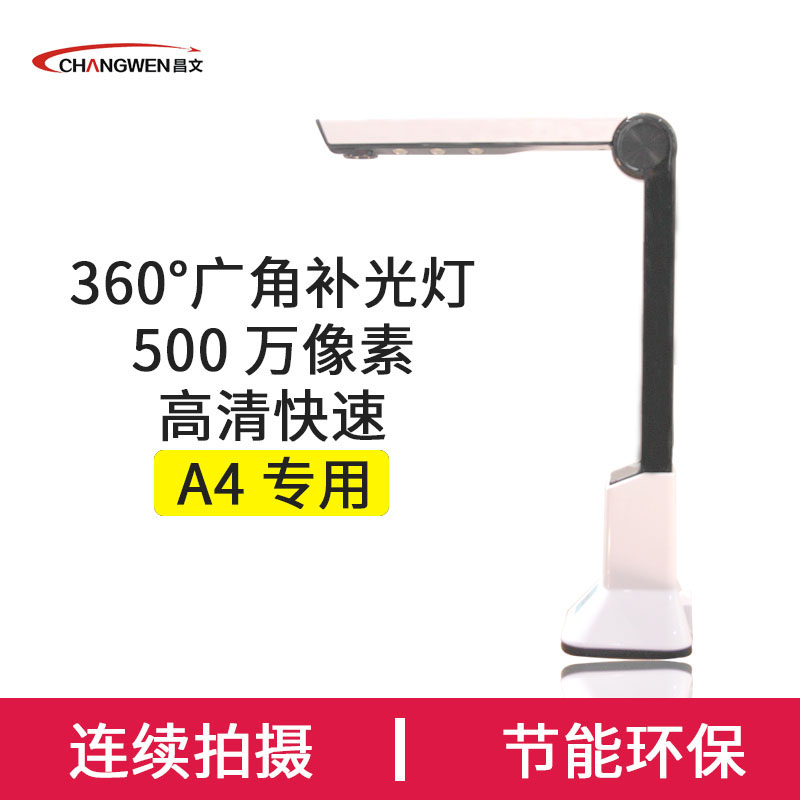 昌文CW-300H高拍仪连续扫描机500万像素高清高速快速文件文档A4证件发票拍照小型家用办公便携式高清扫描仪|ruв категории офисное оборудование/расходные материалы/соответствующие услуги, сканер - от Buy2taobao.com для оказания профессиональной услуги покупки агента Taobao