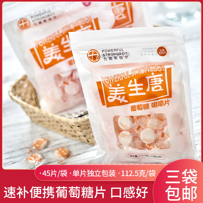 美生唐葡萄糖片低血糖头晕必备糖便携补充身体能量补糖2.5克袋装在类目 零食/坚果/特产, 糖果零食/果冻/布丁, 糖果中 - 来自Buy2taobao.com提供专业的淘宝代购服务