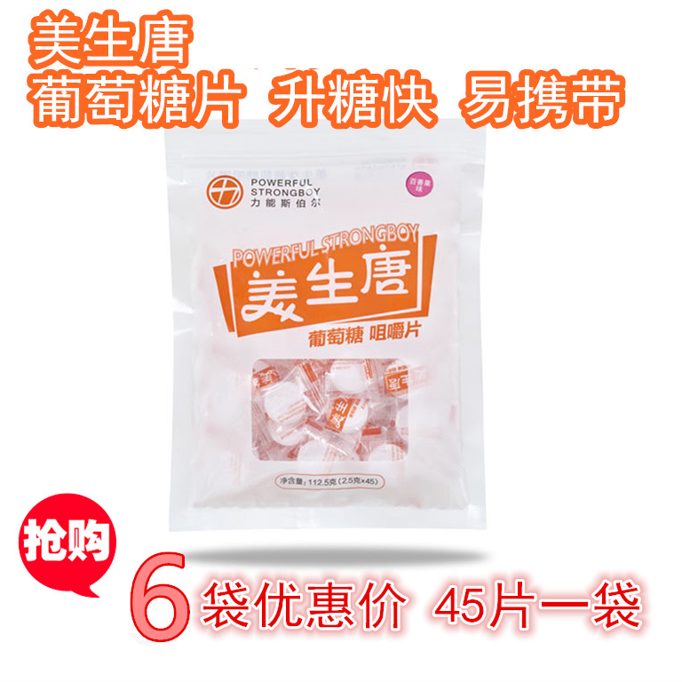 防止低血糖 美生唐葡萄糖片 便携补糖补体力优于葡萄糖粉6袋包邮|ruв категории закуски/орехи/специальность, конфеты/желе/пудинг, конфеты - от Buy2taobao.com для оказания профессиональной услуги покупки агента Taobao