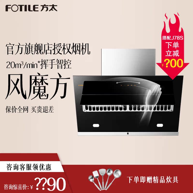 Fotile/方太 CXW-228-JQD2T|ruв категории большой бытовой техники, кухня большой электрический, вытяжной станок - от Buy2taobao.com для оказания профессиональной услуги покупки агента Taobao