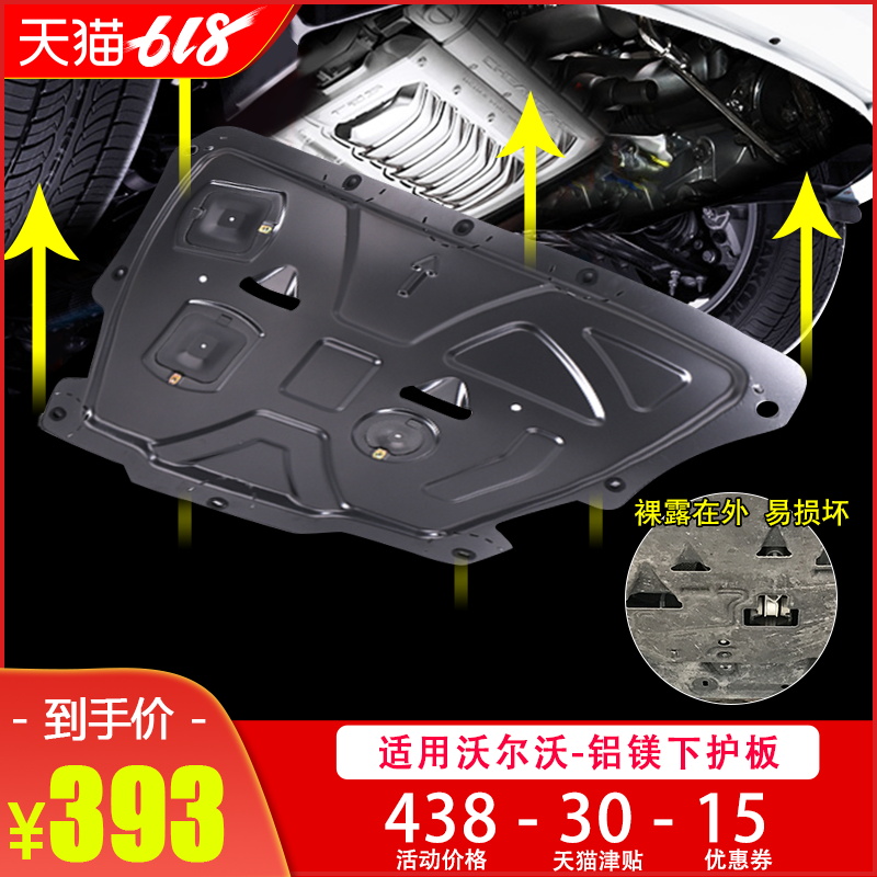 沃尔沃18-19款xc60 xc90 s90 v90cc改装发动机下护板底板加厚装甲|ruв категории автомобиль/товаров/аксессуары/переоснащение, автозапчасти, донный щит/двигатель перегородку - от Buy2taobao.com для оказания профессиональной услуги покупки агента Taobao