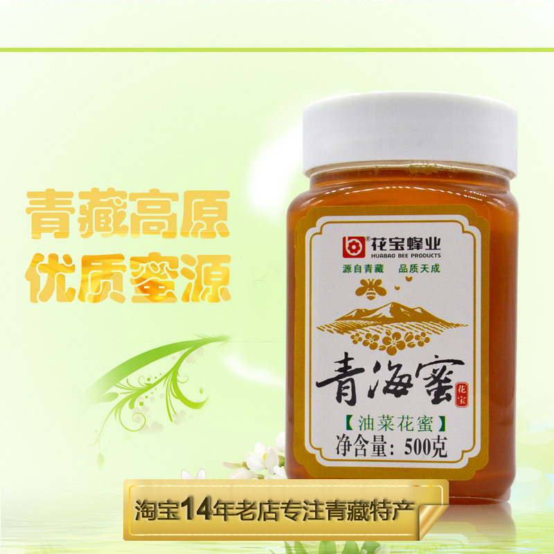 青海高原特产 青海花宝油菜花蜂蜜 油菜蜜 500克 瓶装|ruв категории традиционные питательный пища, мед - от Buy2taobao.com для оказания профессиональной услуги покупки агента Taobao
