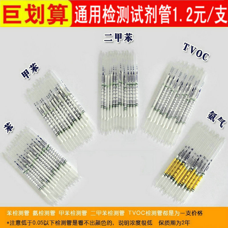 苯、甲苯、二甲苯检测管 甲醛检测试剂试管 测甲醛试剂 甲醛测试|ruв категории оборудование/инструменты, приборы, газовый детектор - от Buy2taobao.com для оказания профессиональной услуги покупки агента Taobao