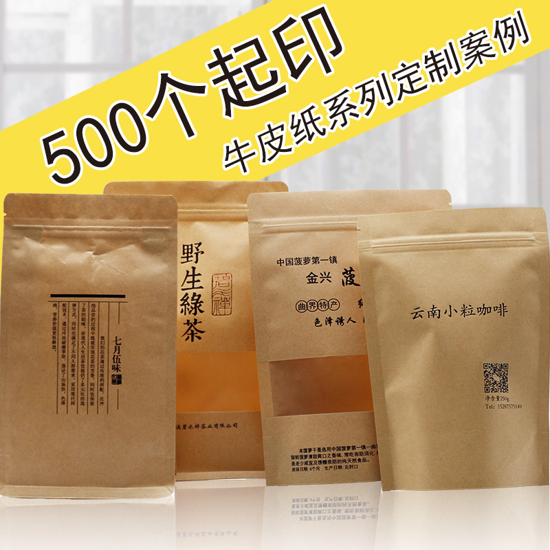 牛皮纸袋饮料袋磨砂自封袋定制批发在类目 个性定制/设计服务/DIY, 包装用品定制, 其它定做类中 - 来自Buy2taobao.com提供专业的淘宝代购服务