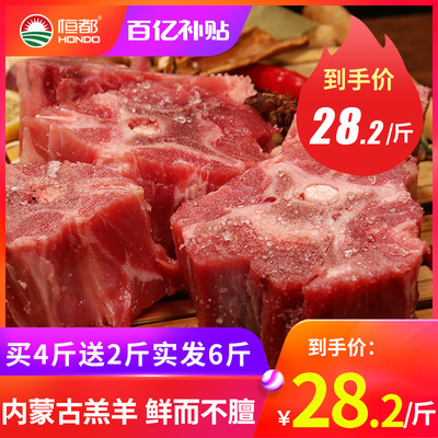 【买2送1实发6斤净重】恒都羊蝎子4斤羊脊骨羊骨火锅汤锅