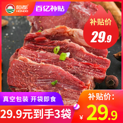 【百亿补贴价29.9】恒都五香卤牛腱108g*3袋培根休闲