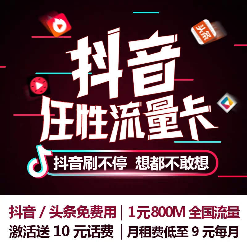 常州联通抖音卡免流量上网手机卡全国通用0月租4g卡0EfHw4D3tZ在类目 手机号码/套餐/增值业务, 新入网手机号套餐, 中国联通新号码套餐中 - 来自Buy2taobao.com提供专业的淘宝代购服务