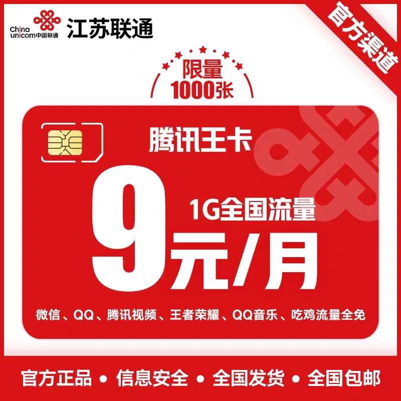 江苏联通大王卡手机号码电话卡4g纯流量卡网卡全国流量卡免费体验在类目 手机号码/套餐/增值业务, 新入网手机号套餐, 中国联通新号码套餐中 - 来自Buy2taobao.com提供专业的淘宝代购服务
