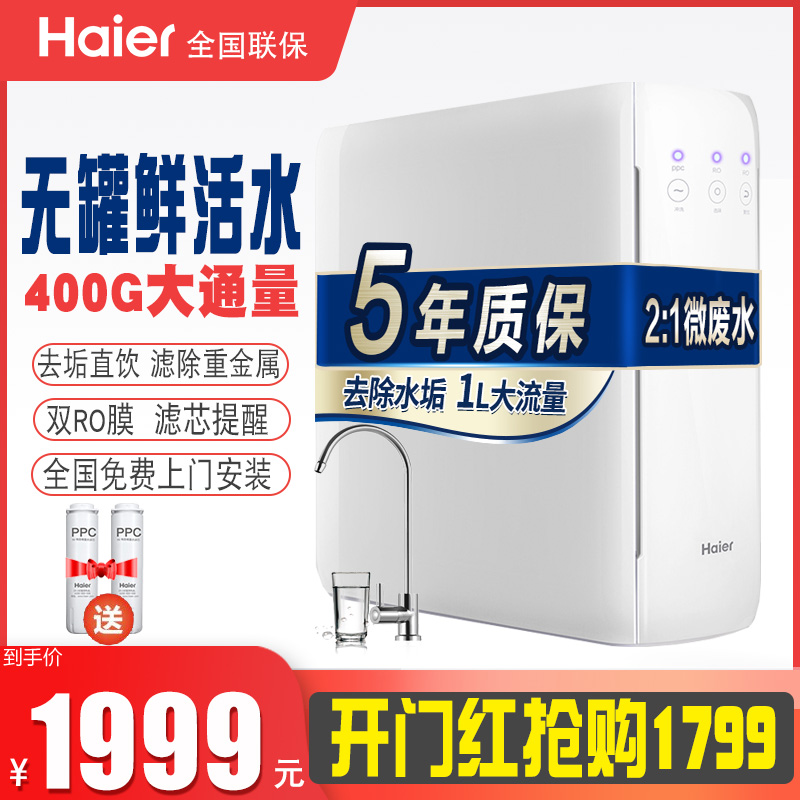 海尔净水器家用直饮双RO膜反渗透大通量自来水净水机过滤器纯水机|msdalam kategori peralatan dapur, penulen air - dari Buy2taobao.com untuk memberikan perkhidmatan ejen Taobao profesional membeli