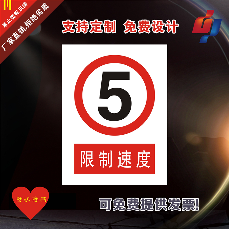 限速行驶5公里 交通限制速度警告安全警示标识标志提示指示牌定制在类目 五金/工具, 施工保护, 交通安全保护, 安全标志中 - 来自Buy2taobao.com提供专业的淘宝代购服务