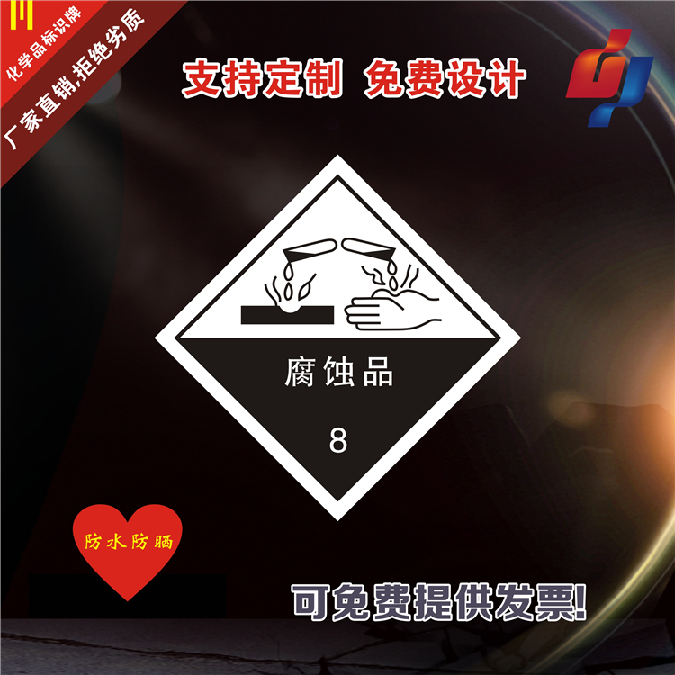 腐蚀品危险化学品安全标牌标志牌标识牌提醒提示牌标贴警告警示牌在类目 五金/工具, 施工保护, 交通安全保护, 安全标志中 - 来自Buy2taobao.com提供专业的淘宝代购服务