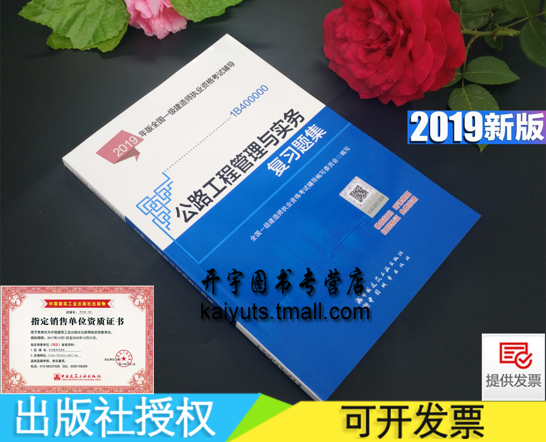 官方正版 2019年版壹建公路工程實務單本2019版壹建複習題集壹級建造師 2019版教材習題曆年真題試卷全套押題密卷試卷考試增項公路在類目 書籍/雜誌/報紙, 醫學衛生, 醫學其它中 - 來自Buy2taobao.com提供專業的淘寶代購服務