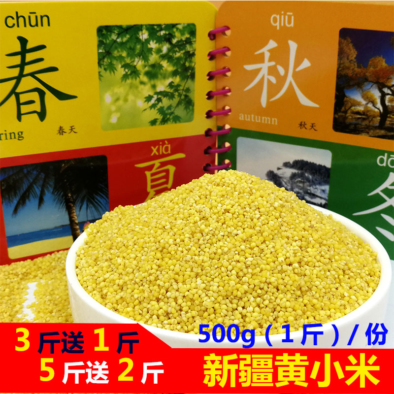 买5送2新疆黄小米500g农家小米月子米新米塞外杂粮粗粮包邮买3送1|ruв категории зерно риса/север и Юг сухих грузов/приправы, метров/муки/зерновые, метров в категории, просо - от Buy2taobao.com для оказания профессиональной услуги покупки агента Taobao