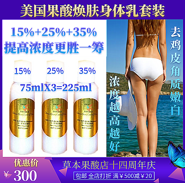 U.S.A AHA Body lotion 15 + 25 + 35 + 45 + 55% (Self selected concentration)Peel Brown Scalesin the Skin Care/Body/Essential oils , Body Care (New) , Body Care Set category - from Buy2taobao.com to provide professional Taobao agent buy service
