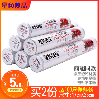 保鲜膜家用大卷PE食品级手撕厨房经济装专用美容院点断式耐高温险