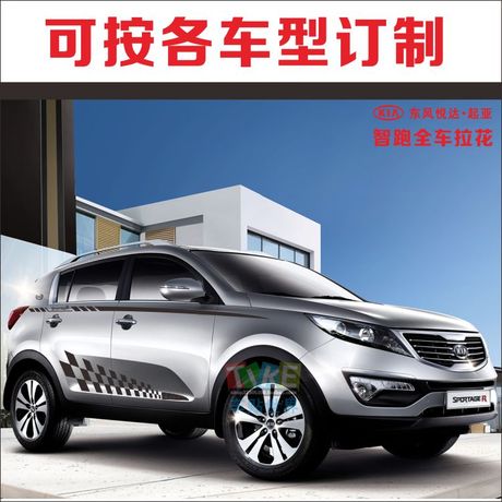 汽车贴膜装饰个性车贴纸反光贴车拉花腰线起亚