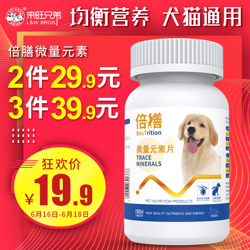 倍膳 微量元素片 幼犬狗狗宠物营养复合维生素150片在类目 宠物/宠物食品及用品, 猫/狗保健品中 - 来自Buy2taobao.com提供专业的淘宝代购服务