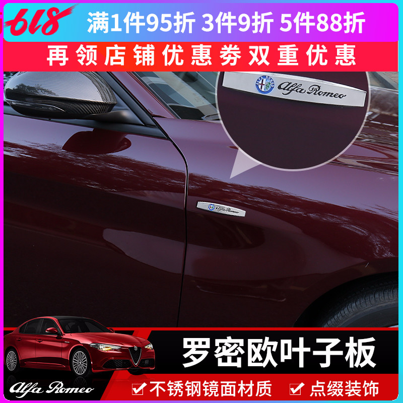 阿尔法罗密欧giulia叶子板装饰贴stelvio外饰改装叶子板车身贴在类目 汽车/用品/配件/改装, 汽车外饰品/加装装潢/防护, 汽车外饰品, 汽车装饰贴中 - 来自Buy2taobao.com提供专业的淘宝代购服务