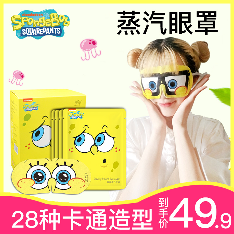 SpongeBob SquarePants steam Eye mask Relieve eye fatigue Hot sleep shading Sleep men and women Relieve fever Eye protectionin the Home Daily , Protective Equipment , Goggles category - from Buy2taobao.com to provide professional Taobao agent buy service