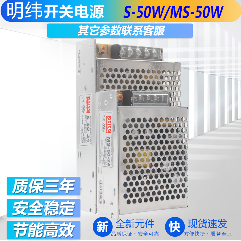 50W明緯開關電源 S/MS-50W-12v4.2a 24v2.1a 5v10a 15V LED燈直流在類目 五金/工具, 電氣控制, 工業電源, 開關電源中 - 來自Buy2taobao.com提供專業的淘寶代購服務
