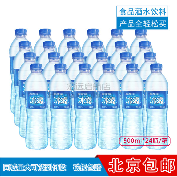 可口可乐冰露饮用水550ml*24瓶包装饮用水矿物质水北京包邮在类目 咖啡/麦片/冲饮, 饮料, 矿泉水/纯净水中 - 来自Buy2taobao.com提供专业的淘宝代购服务