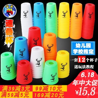 圣手速叠杯比赛专用儿童学生智力飞碟杯幼儿园竞技飞叠杯益智玩具