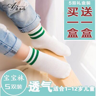 儿童袜子纯棉夏季薄款透气网眼袜男女童3-5-7-9中大童夏天宝宝袜