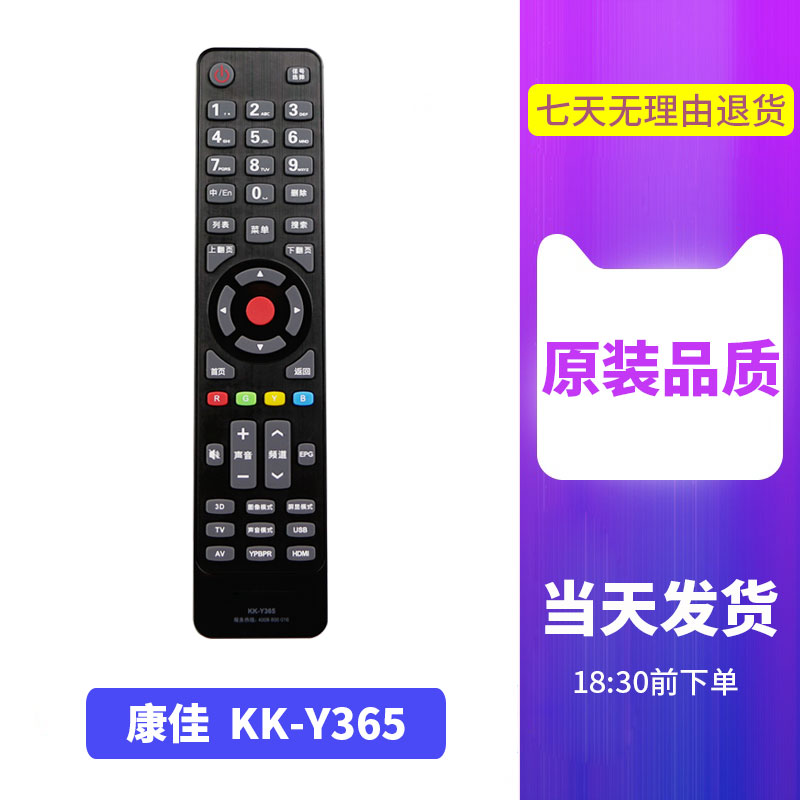 KK-Y365原装康佳液晶电视机遥控器板 LED32/39/42/48/55K70S LED39/55K60U|msdalam kategori Peralatan Audio-visual, aksesori audio dan video elektronik, kawalan jauh - dari Buy2taobao.com untuk memberikan perkhidmatan ejen Taobao profesional membeli