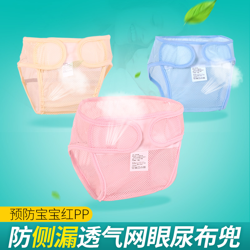 嬰兒尿布褲透氣網兜防水尿布兜新生兒寶寶可洗防漏尿片固定褲四季在類目 尿片/洗護/餵哺/推車牀, 布尿褲/尿墊, 布尿褲中 - 來自Buy2taobao.com提供專業的淘寶代購服務