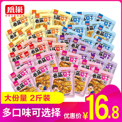 凰巢2斤麻辣香菇豆干小包装零食批发整箱免邮散装辣条豆腐干网红