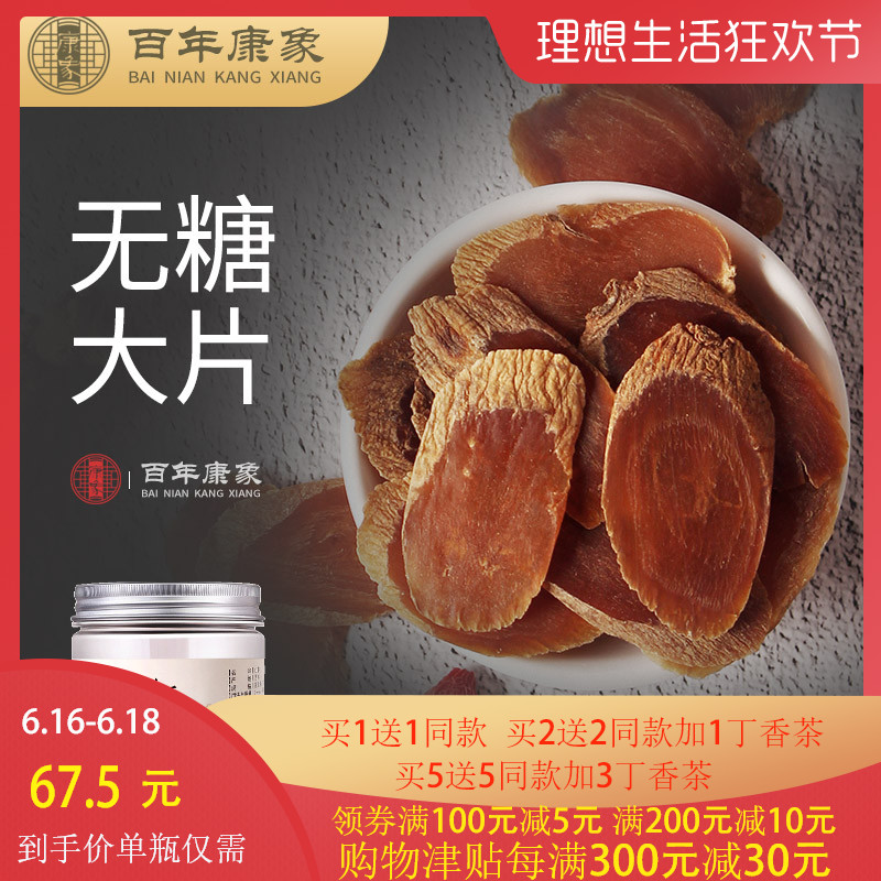 (买1送1)大片160g康象东北长白山特产人参片红参无糖足干人参茶在类目 传统滋补营养品, 参类滋补品, 人参/园参中 - 来自Buy2taobao.com提供专业的淘宝代购服务