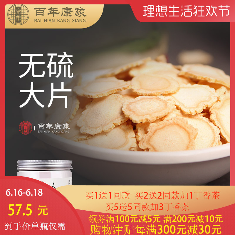 买1送1)大片160g康象东北长白山特产人参大片无硫熏生晒参茶滋补在类目 传统滋补营养品, 参类滋补品, 人参/园参中 - 来自Buy2taobao.com提供专业的淘宝代购服务