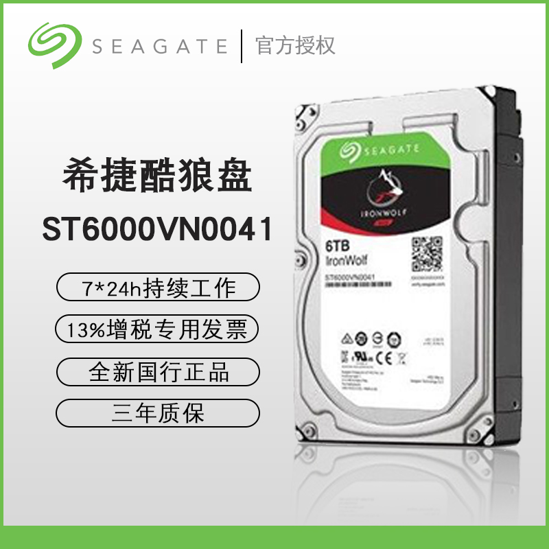 Seagate/希捷ST6000VN0033/0041酷狼6TB机械硬盘服务器NAS硬盘|msdalam kategori Perkakasan komputer/monitor/Komputer Zhou Bian, cakera keras mekanikal - dari Buy2taobao.com untuk memberikan perkhidmatan ejen Taobao profesional membeli