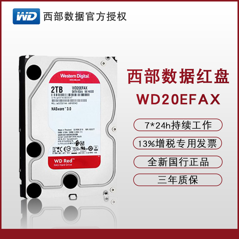 增票 WD/西部数据 WD20EFAX 2TB台式机服务器NAS硬盘 2T红盘|ruв категории компьютерное оборудование/дисплей/Компьютерная периферия, механический жесткий диск - от Buy2taobao.com для оказания профессиональной услуги покупки агента Taobao
