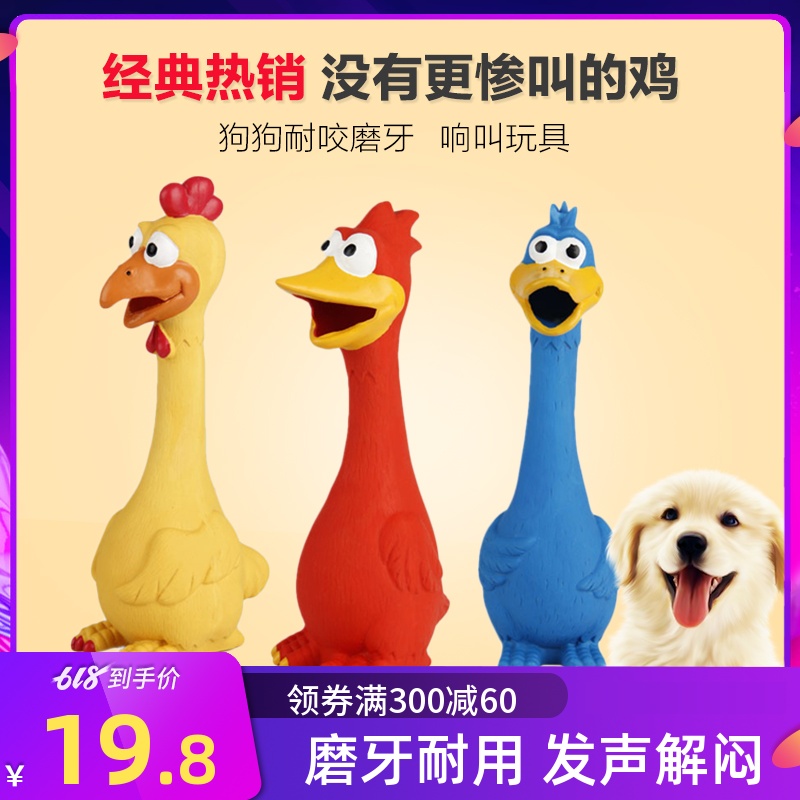 宠物狗狗玩具磨牙耐咬大型犬幼犬玩具法斗泰迪金毛发声解压尖叫鸡|ruв категории животное/Животное питание и принадлежностей, кошка/собака игрушка, звучание игрушка - от Buy2taobao.com для оказания профессиональной услуги покупки агента Taobao