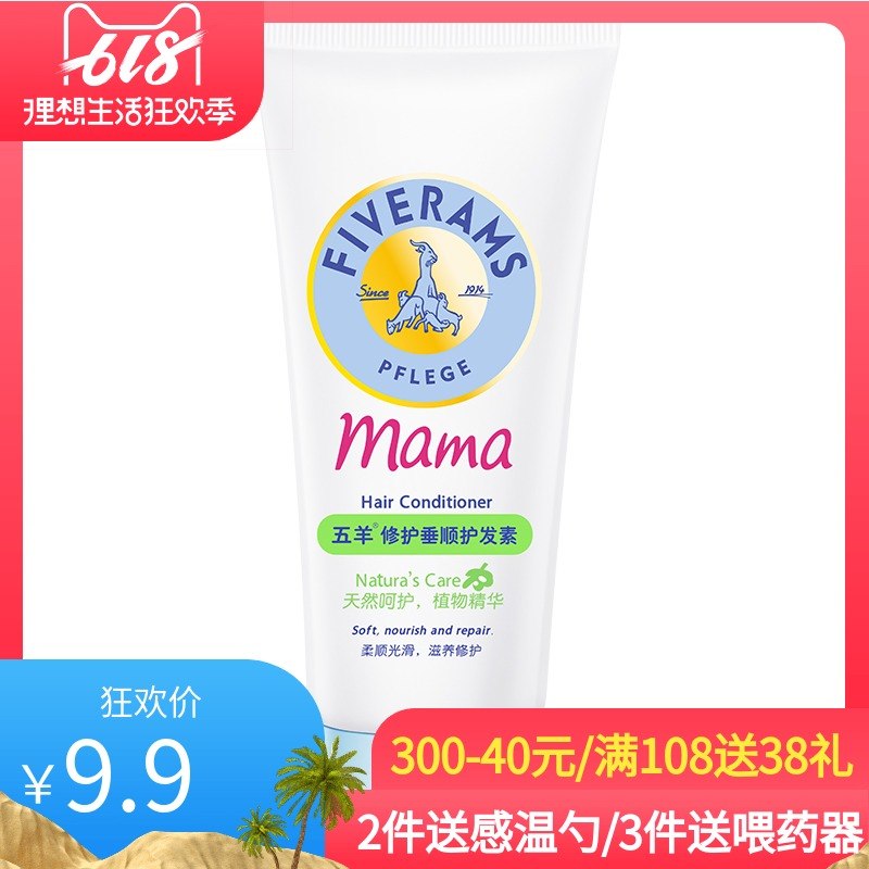 五羊孕妇护发素专用洗发沐浴产妇沐浴洗护用品孕妇护肤品滋养秀发|ruв категории Всё для беременных и кормящих, материнского ухода за кожей/шампунь/устранение морщины, кондиционер - от Buy2taobao.com для оказания профессиональной услуги покупки агента Taobao