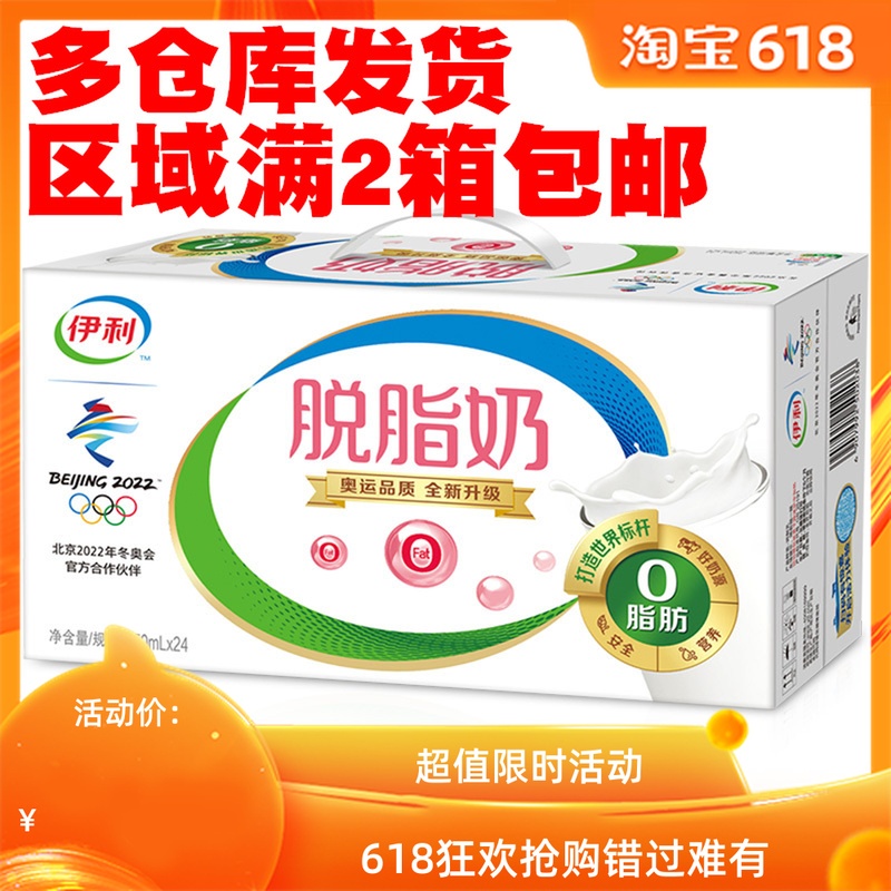 伊利脫脂牛奶250ml*24盒整箱小盒裝零脂肪牛奶健康便攜2箱包郵在類目 咖啡/麥片/衝飲, 乳製品, 純牛奶中 - 來自Buy2taobao.com提供專業的淘寶代購服務