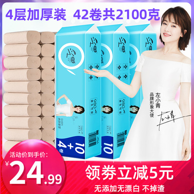 采琪采实心卫生卷纸批发家用实惠装厕所纸巾家庭装无芯餐巾纸42卷