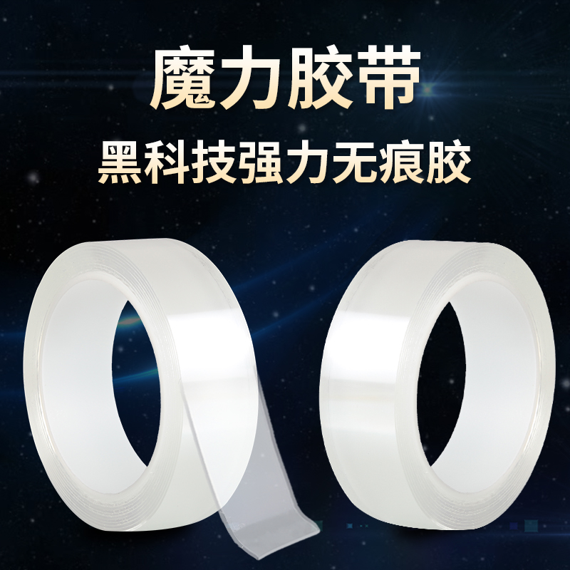 强力双面胶双面胶帖纳米魔力胶带车用高粘度无痕防水墙面透明3m长|msdalam kategori penyatuan simpanan, Keluarga peralatan kemasan, adherend duplex - dari Buy2taobao.com untuk memberikan perkhidmatan ejen Taobao profesional membeli