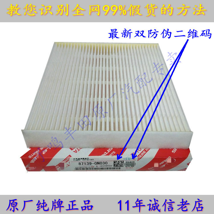 皇冠锐志雷克萨斯坦途红杉霸道普拉多普锐斯汉兰达原厂空调滤芯|ruв категории автомобиль/товаров/аксессуары/переоснащение, автозапчасти, фильтр, кондиционер фильтр - от Buy2taobao.com для оказания профессиональной услуги покупки агента Taobao