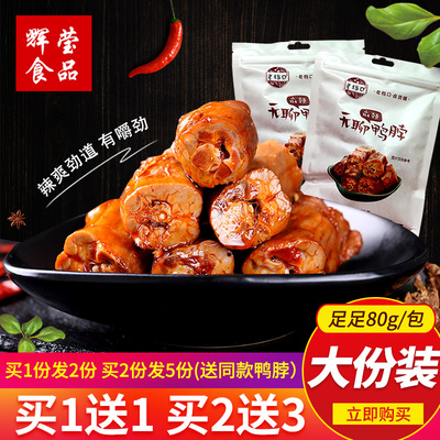 老档口无聊袋装手撕鸭脖子香麻辣味湖南特产变态辣小包装零食小吃