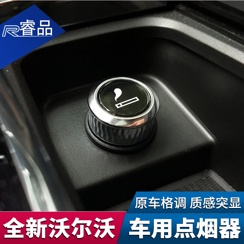 适用于沃尔沃全新18-19款XC60 S90 XC90车用点烟器改装车载专用品在类目 汽车/用品/配件/改装, 汽车影音/车用电子/电器, 车用电子/电器, 车用点烟器中 - 来自Buy2taobao.com提供专业的淘宝代购服务
