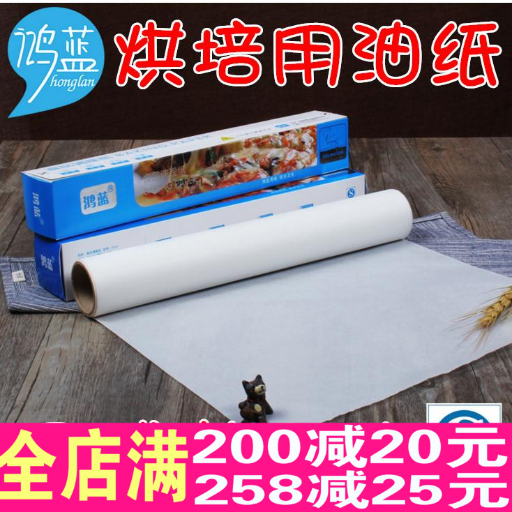 鸿蓝盒装油纸硅油纸烘焙工具食品级硅油纸包装纸5米一盒在类目 厨房/烹饪用具, 烧烤/烘焙用具, 烘培DIY器具, 烘焙用纸中 - 来自Buy2taobao.com提供专业的淘宝代购服务