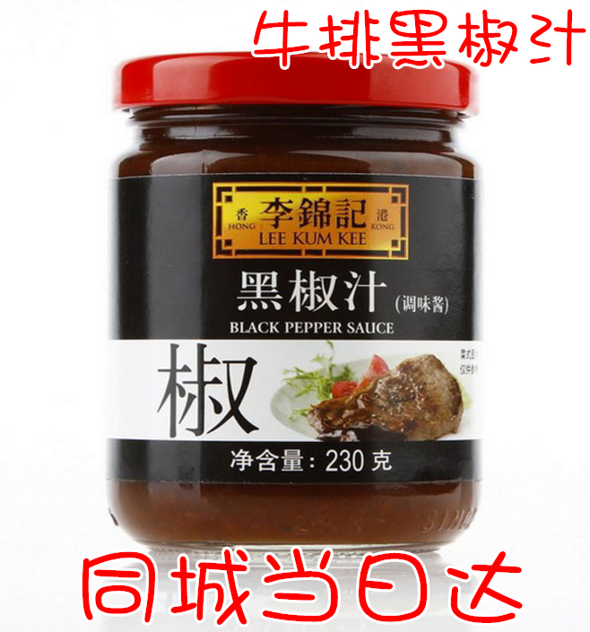 李錦記黑椒汁230G黑胡椒拌面醬烤肉披薩牛排醬意粉意大利面醬在類目 糧油米麪/南北乾貨/調味品, 烘焙原料/輔料/食品添加劑-新, 其他中 - 來自Buy2taobao.com提供專業的淘寶代購服務