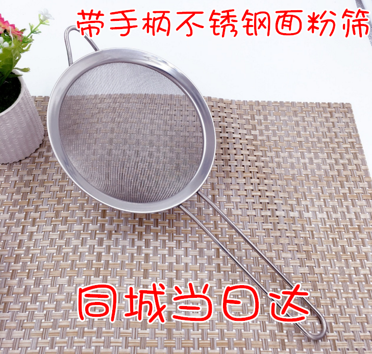 宽边带手柄不锈钢面粉筛\面筛 筛子 烘焙工具|ruв категории кухня/посуда, барбекю/выпечка утварь, выпечка diy приборов, решето мука - от Buy2taobao.com для оказания профессиональной услуги покупки агента Taobao