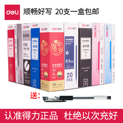 【送一支笔】得力中性笔芯0.5mm/0.38/0.7/1mm黑色蓝色红色水笔替芯黑笔书写笔芯盒装葫芦头全针管子弹头红笔