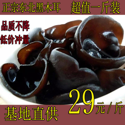 东北特产黑木耳干货椴木纯野生秋木耳500g包邮黑龙江无根小碗云耳